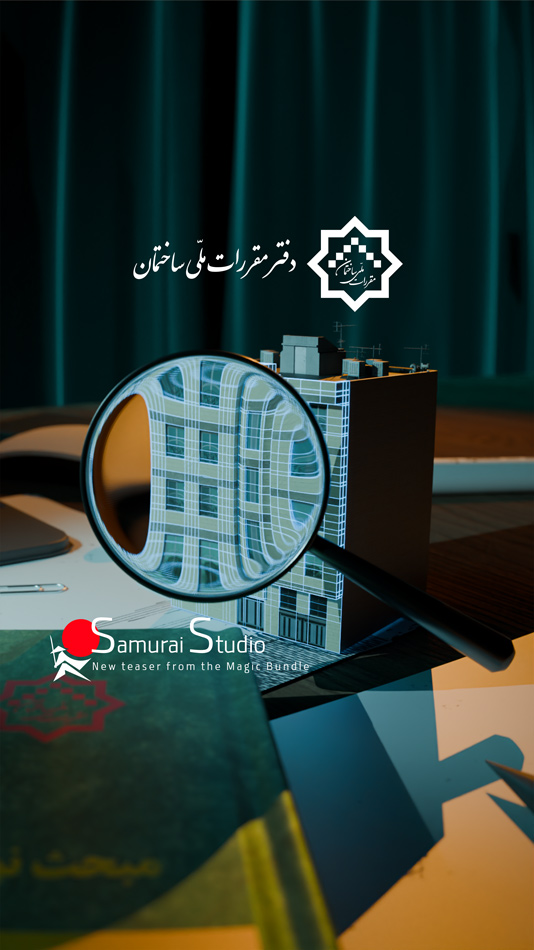 دفتر-مققرات-ملی-ساختمان-سامورایی-استودیو